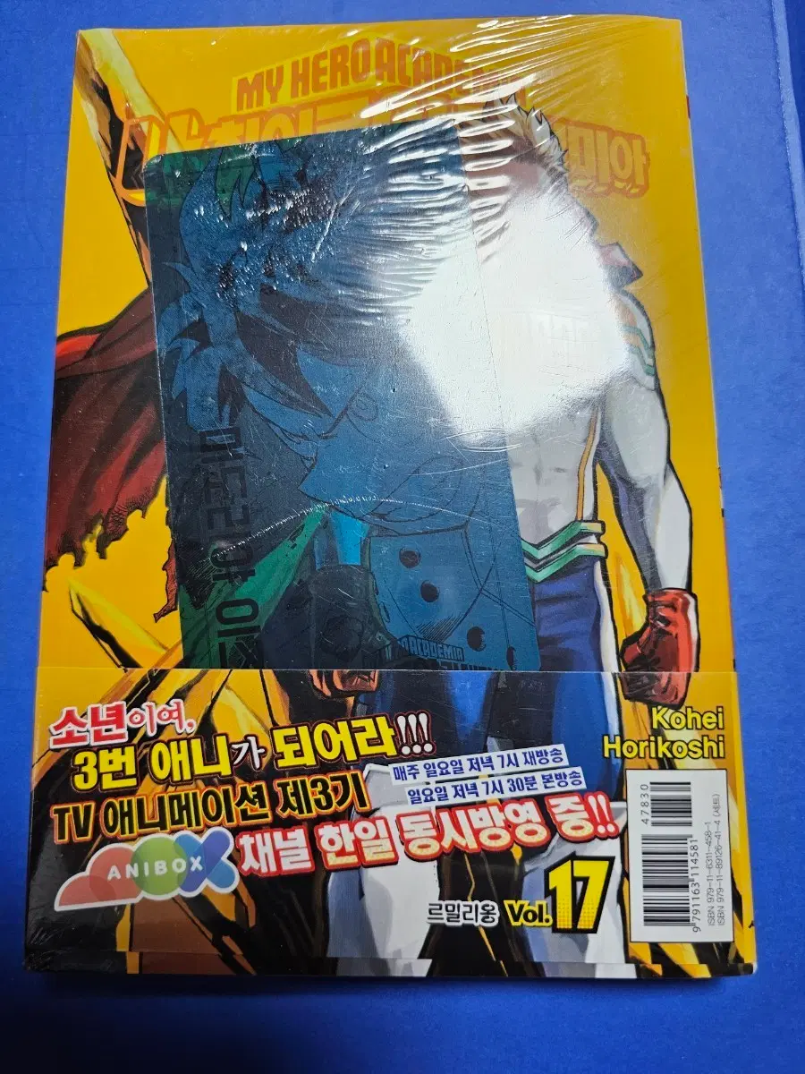 미개봉 초판 나히아 17권