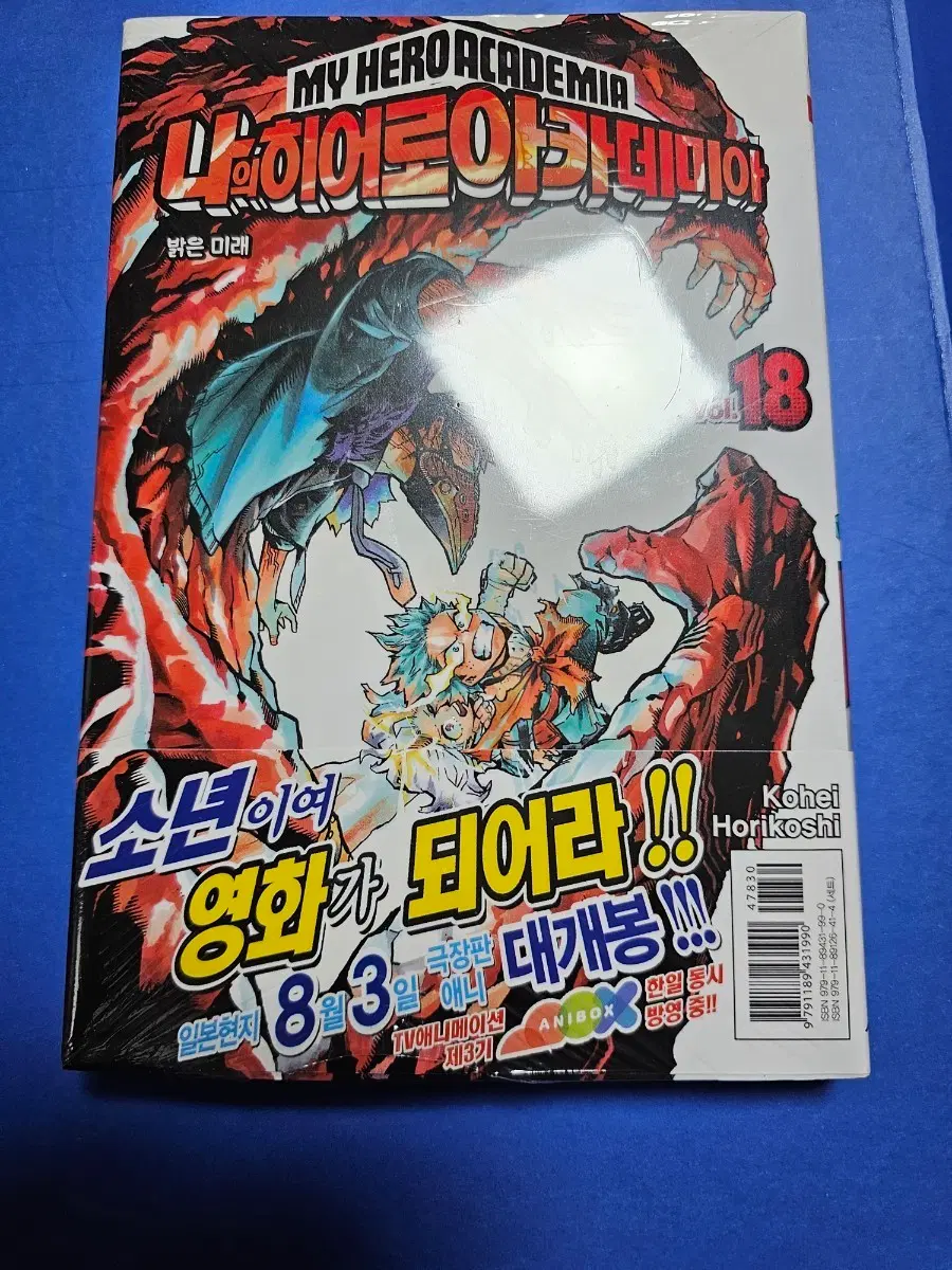 미개봉 초판 나히아 18권