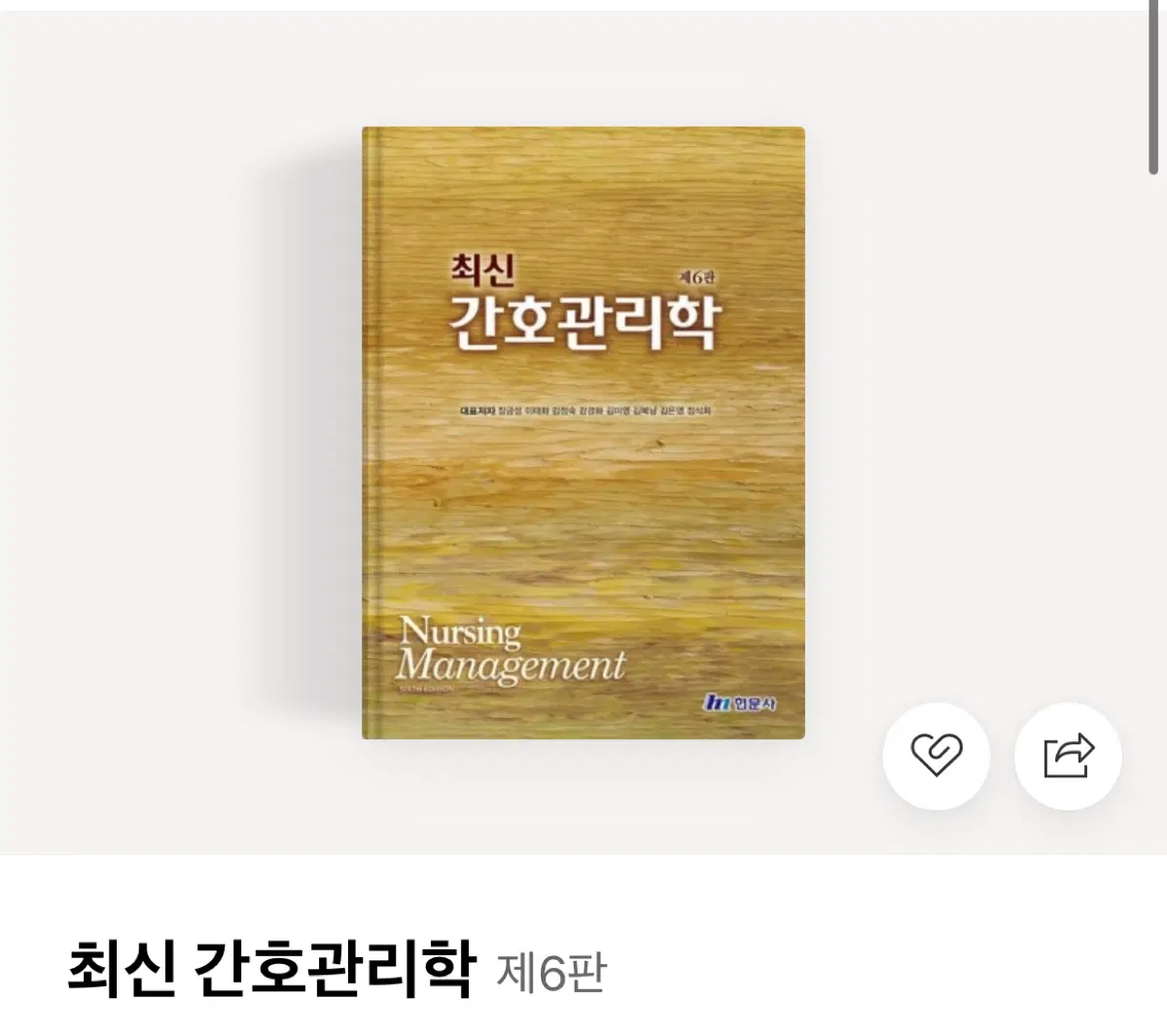 간호관리 구합니다