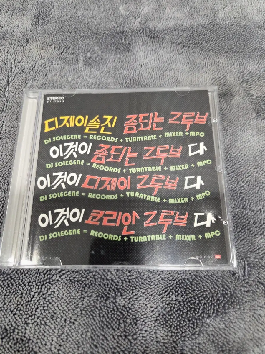 DJ 솔진 '이것이 좀되는 그루브 다' CD