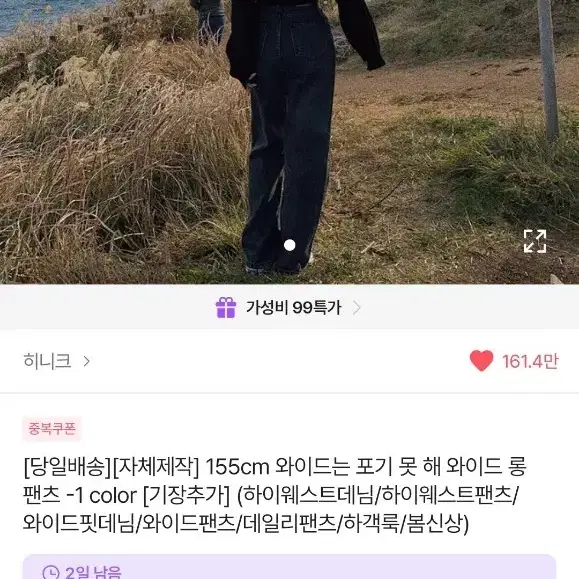 히니크 흑청 155cm 와이드는 포기 못 해 와이드 롱 팬츠 기장추가 5cm