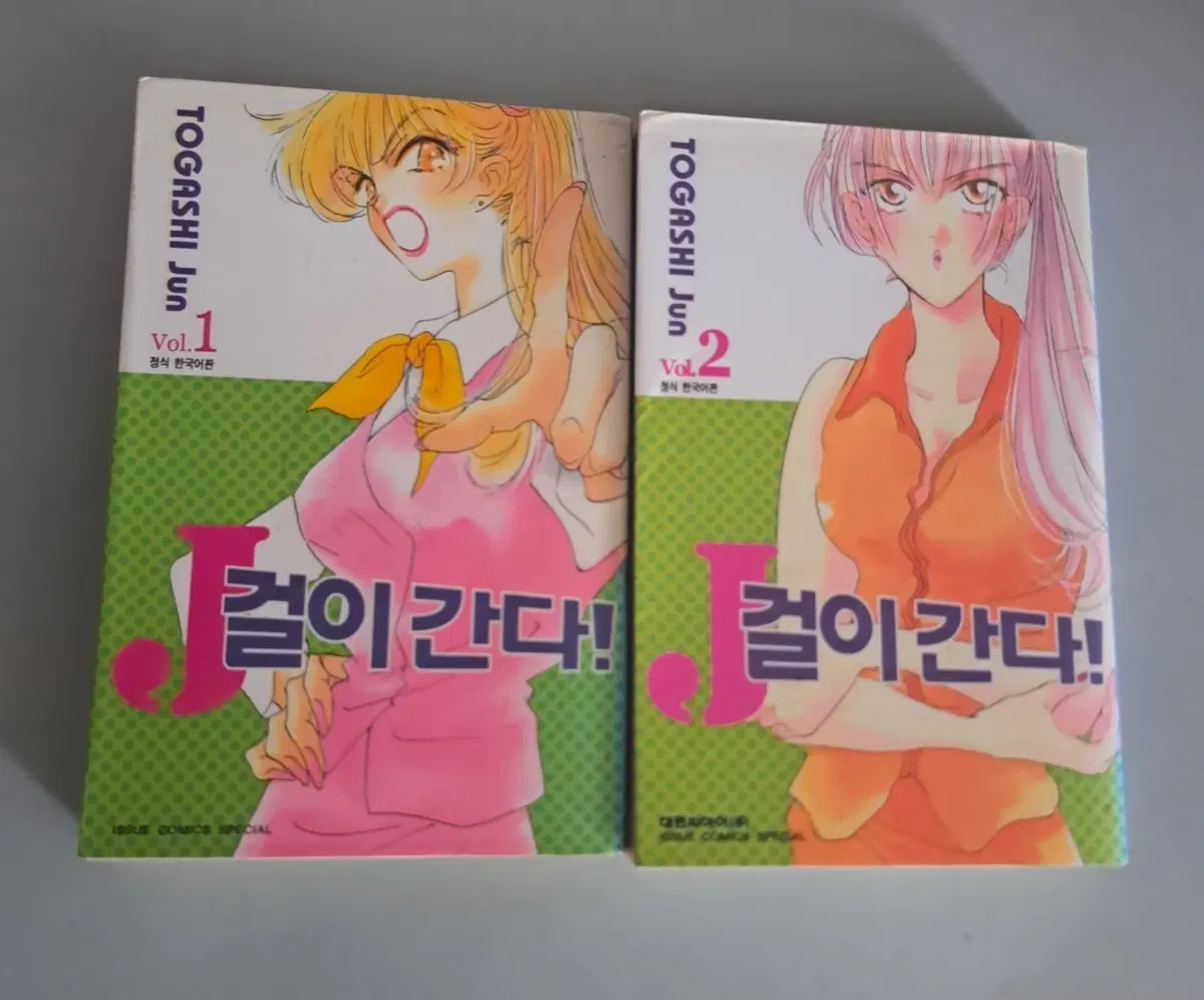 만화책 J 걸이간다 1-2권 완결