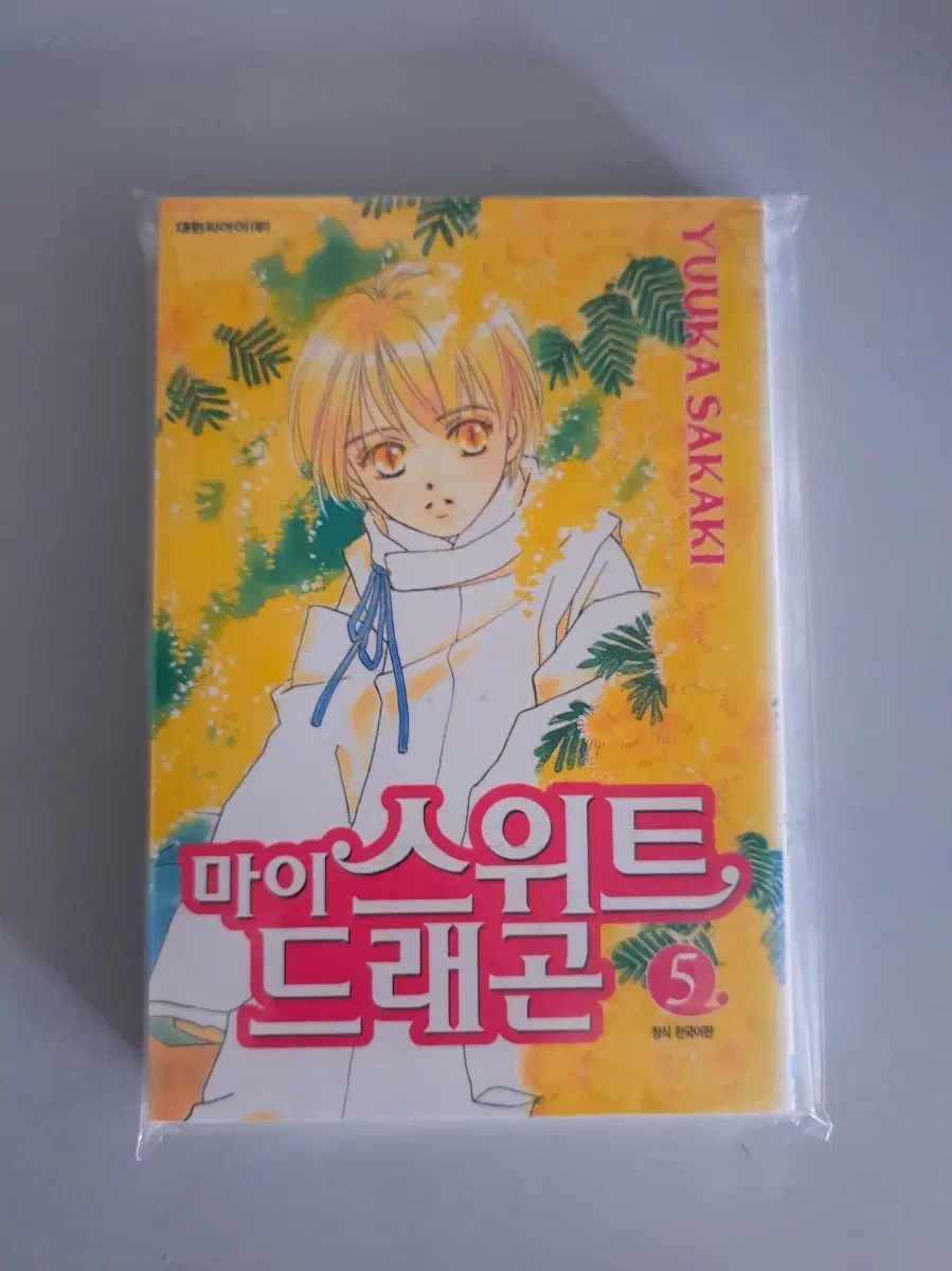 만화책 마이 스위트 드래곤 1-5권 일괄