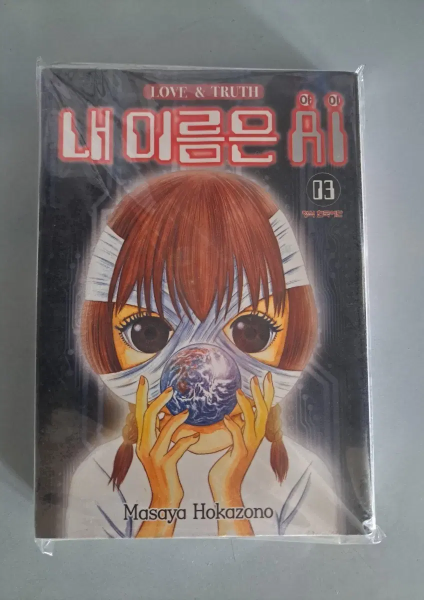 만화책 내마음은 Al 1-3권 완결
