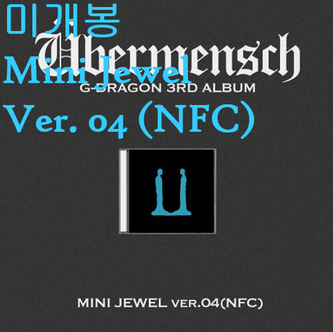 지드래곤 (G-DRAGON) - [Ubermensch] MINI JEWEL Ver. 4 (NFC) (미개봉)