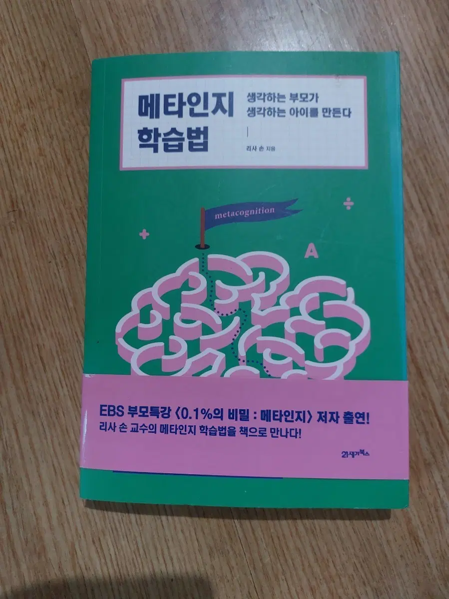 메타인지 학습법