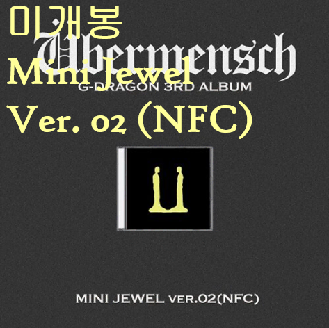 지드래곤 (G-DRAGON) - [Ubermensch] MINI JEWEL Ver. 2 (NFC) (미개봉)