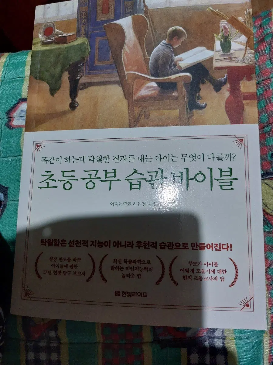 초등 공부 습관 바이블