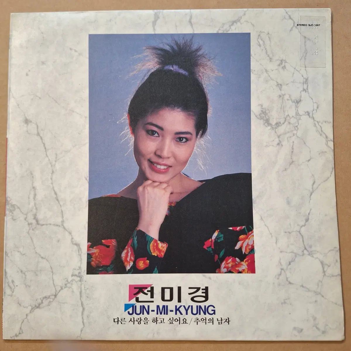 전미경 다른 사랑을 하고 싶어요/추억의 남자 LP