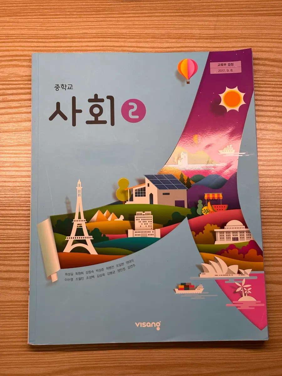 비상 중학교 사회 2 교과서
