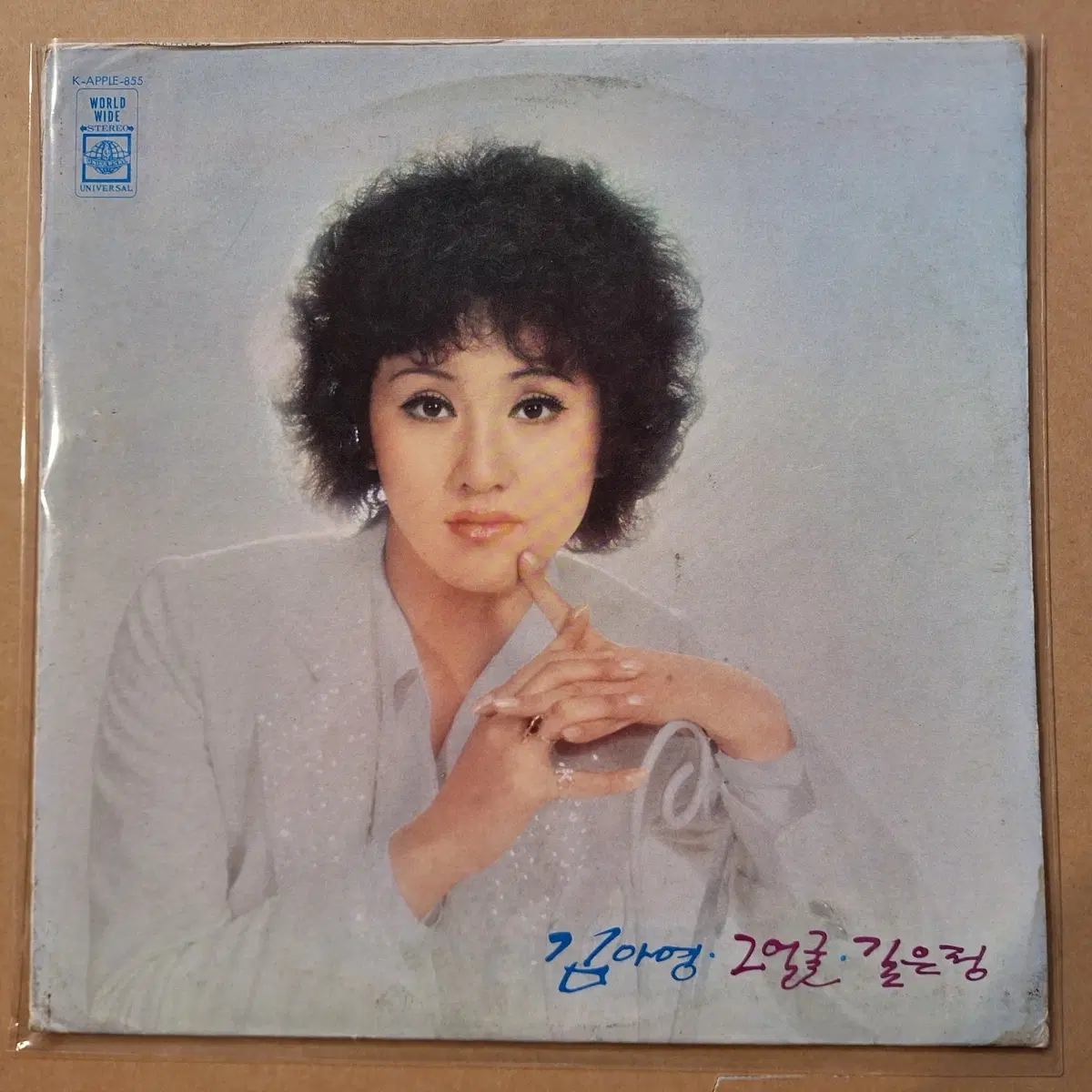 김아영 그얼굴/길은정 LP