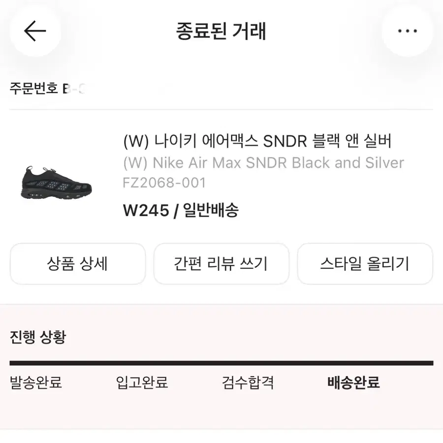 (W) 나이키 에어맥스 SNDR 블랙 앤 실버