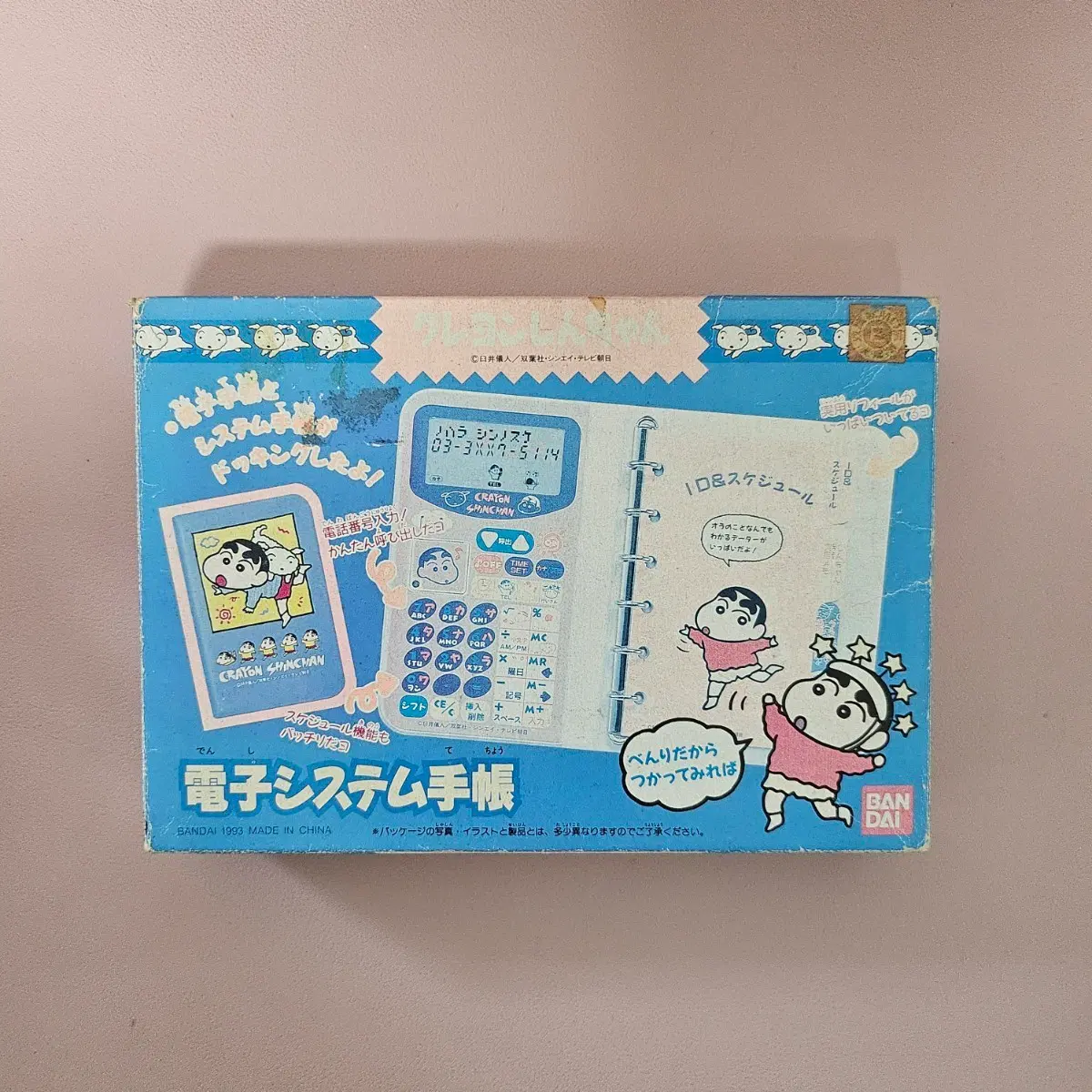 고전문구 1993 짱구는못말려 6공 다이어리
