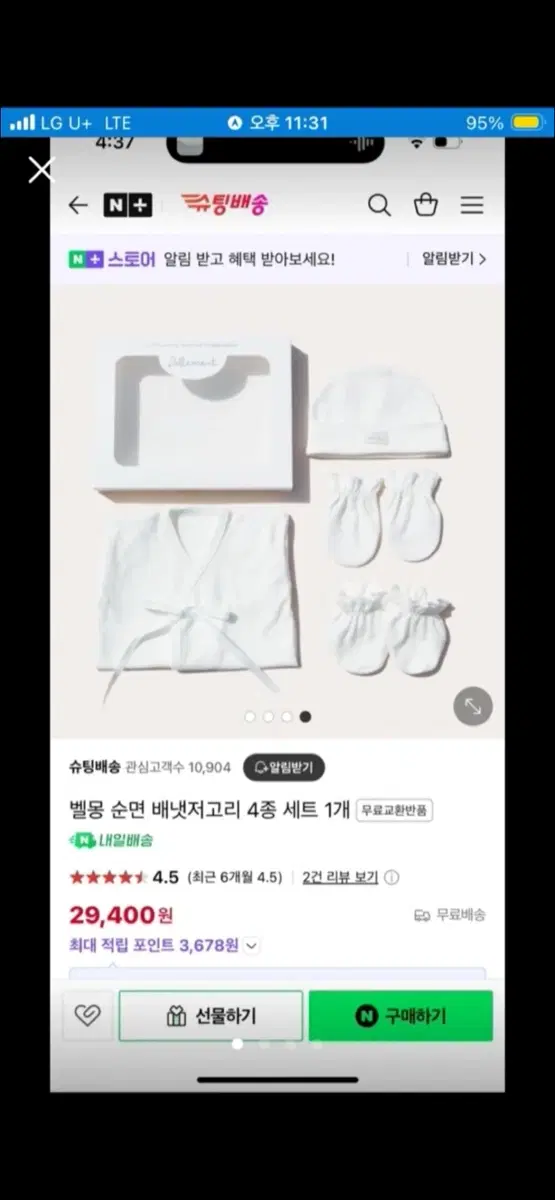 벨몽 순면 배냇저고리 4종 세트 새상품