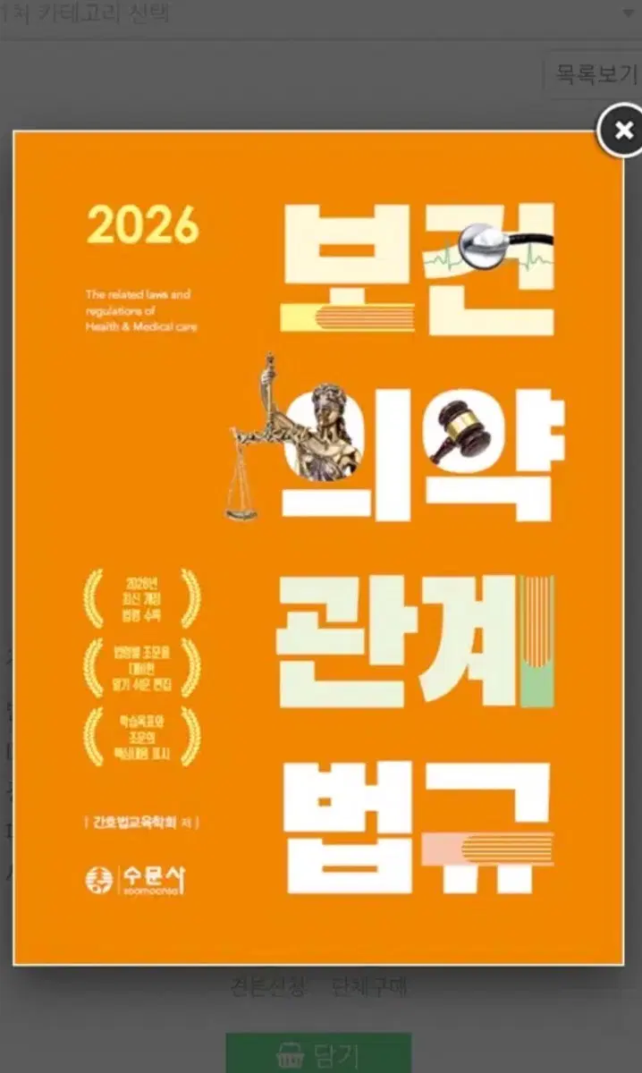 수문사 보건의약관계법규 pdf 구해요