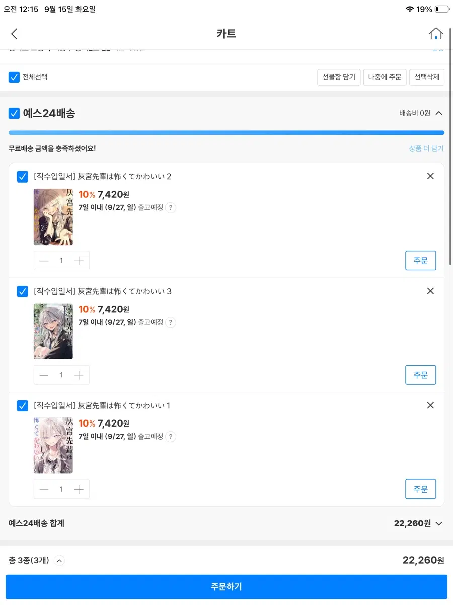 하이미야 원서 2.0에 파는데 왜 웃돈주고 사는지 모르겠음