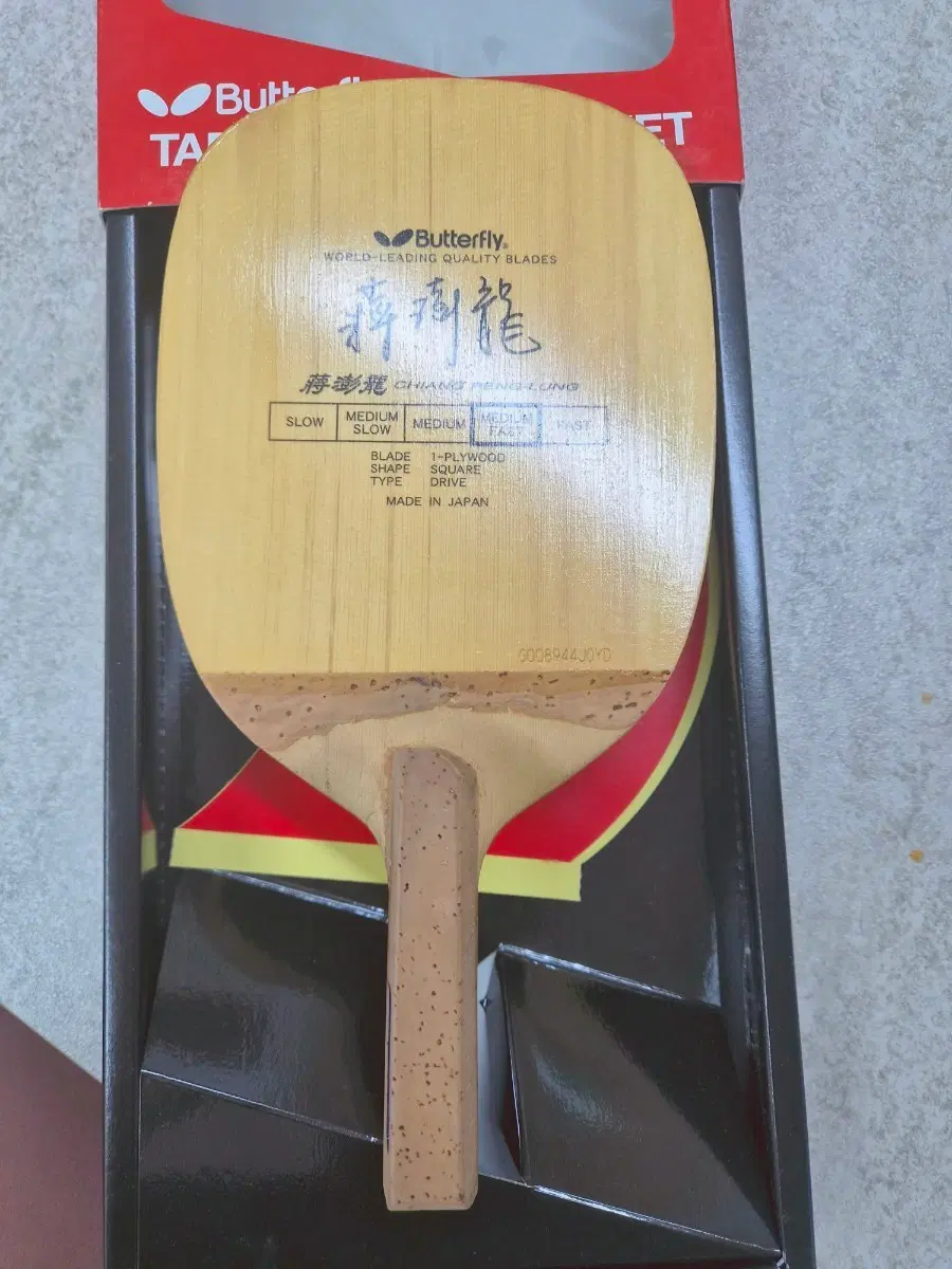 버터플라이 창펭룽 펜홀더 탁구채 판매합니다