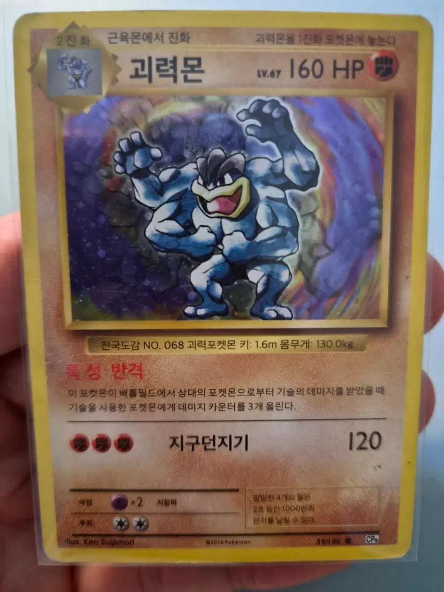 포켓몬카드 20주년 괴력몬 홀로 cp6