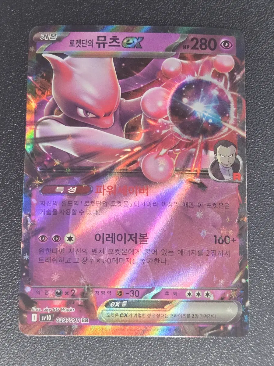 포켓몬 카드 로켓단의 뮤츠 EX 039/098 RR