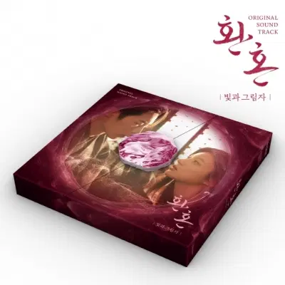 환혼: 빛과 그림자 OST