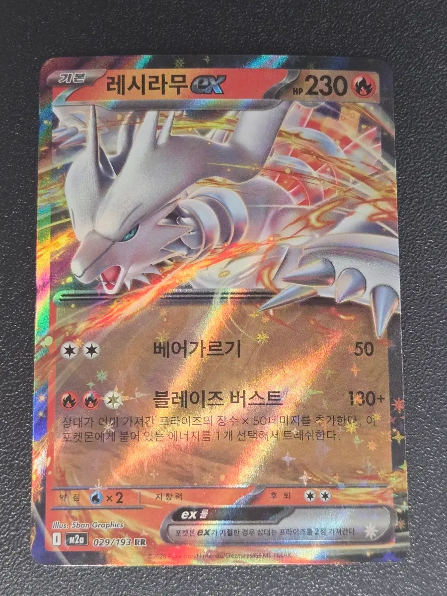 포켓몬 카드 레시라무 EX 029/193 RR