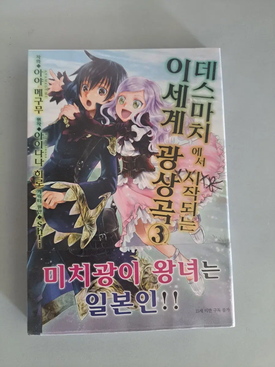 만화책 데스매치에서 시작되는 이세계 광상곡 1-6권 일괄