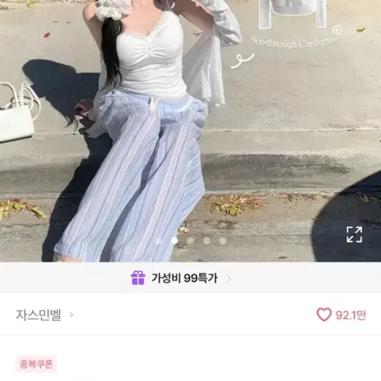 에이블리 자스민벨 골지 시스루 가디건 베이지
