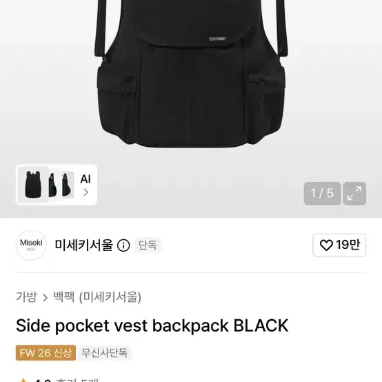 미세키서울 사이드 포켓 베스트 백팩Side pocket vest backpack BLACK