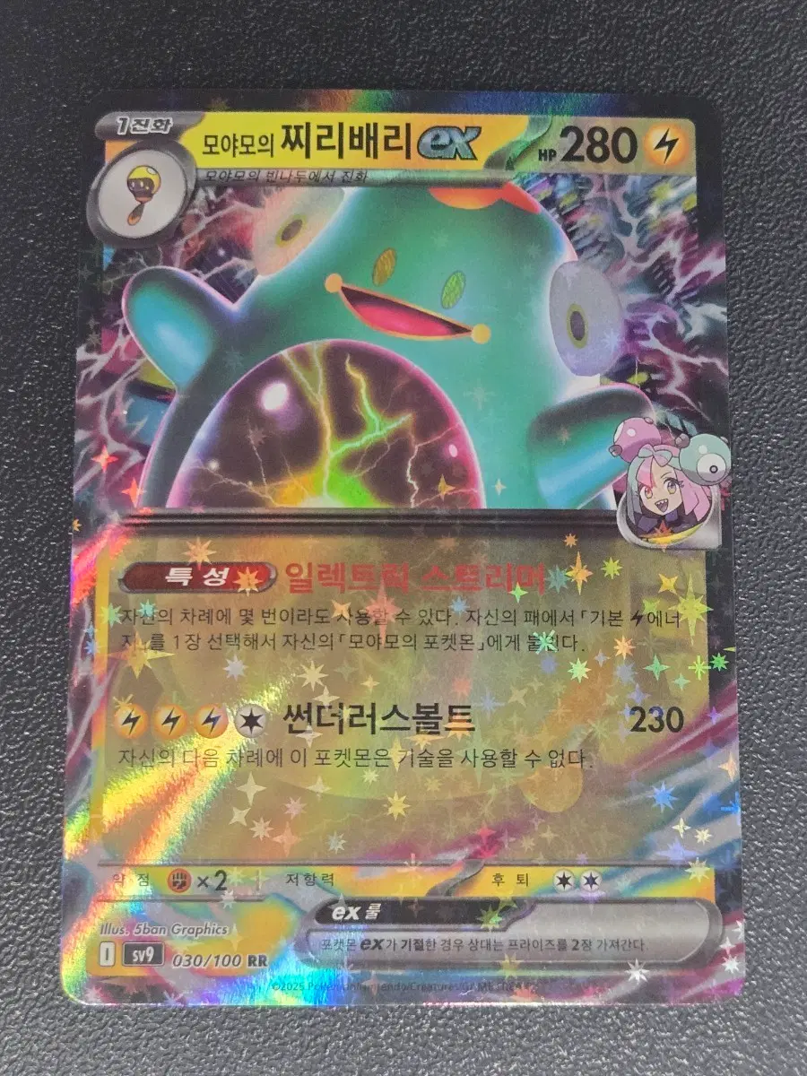 포켓몬 카드 모야모의 찌리배리 EX 030/100 RR