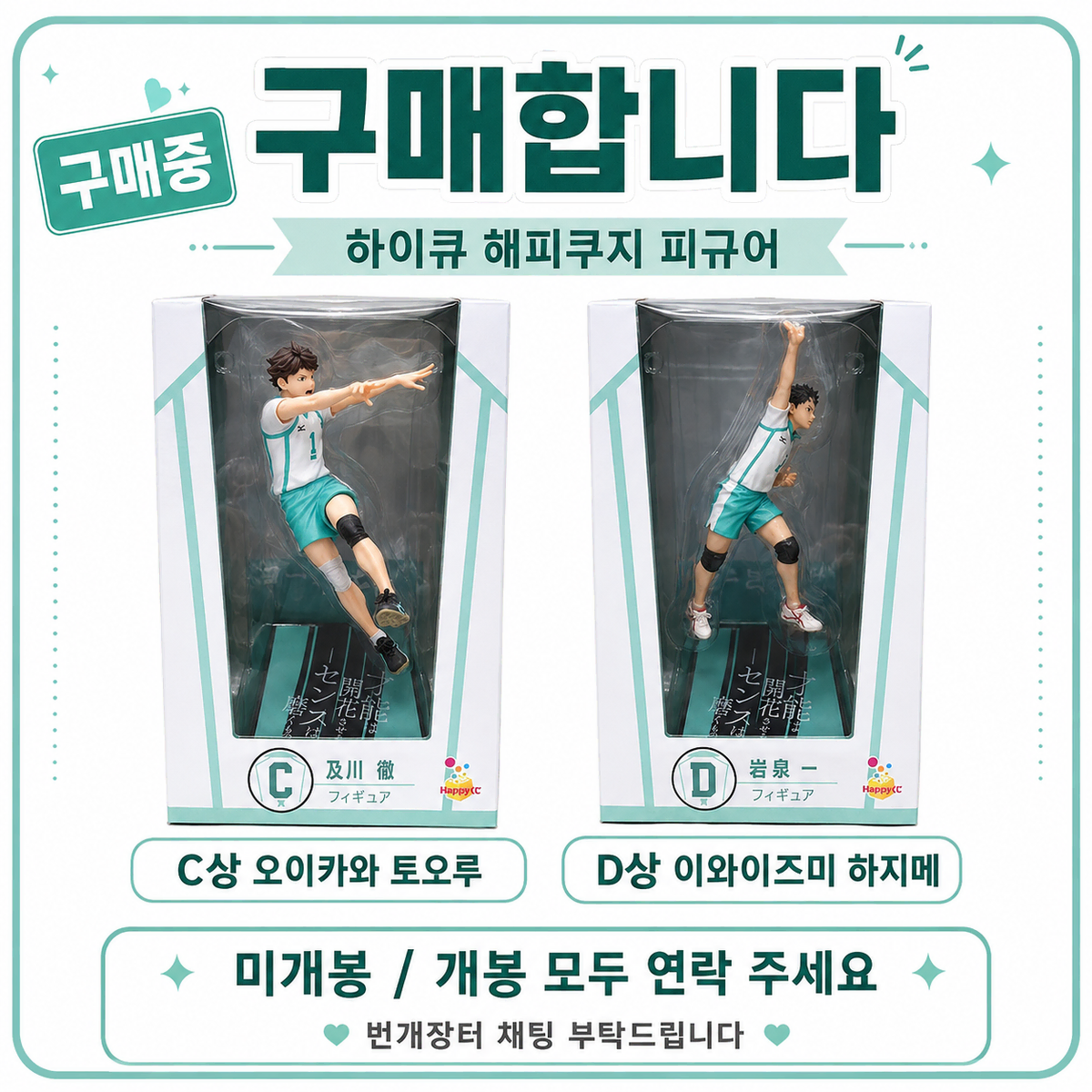 구함)하이큐 오이카와 이와이즈미