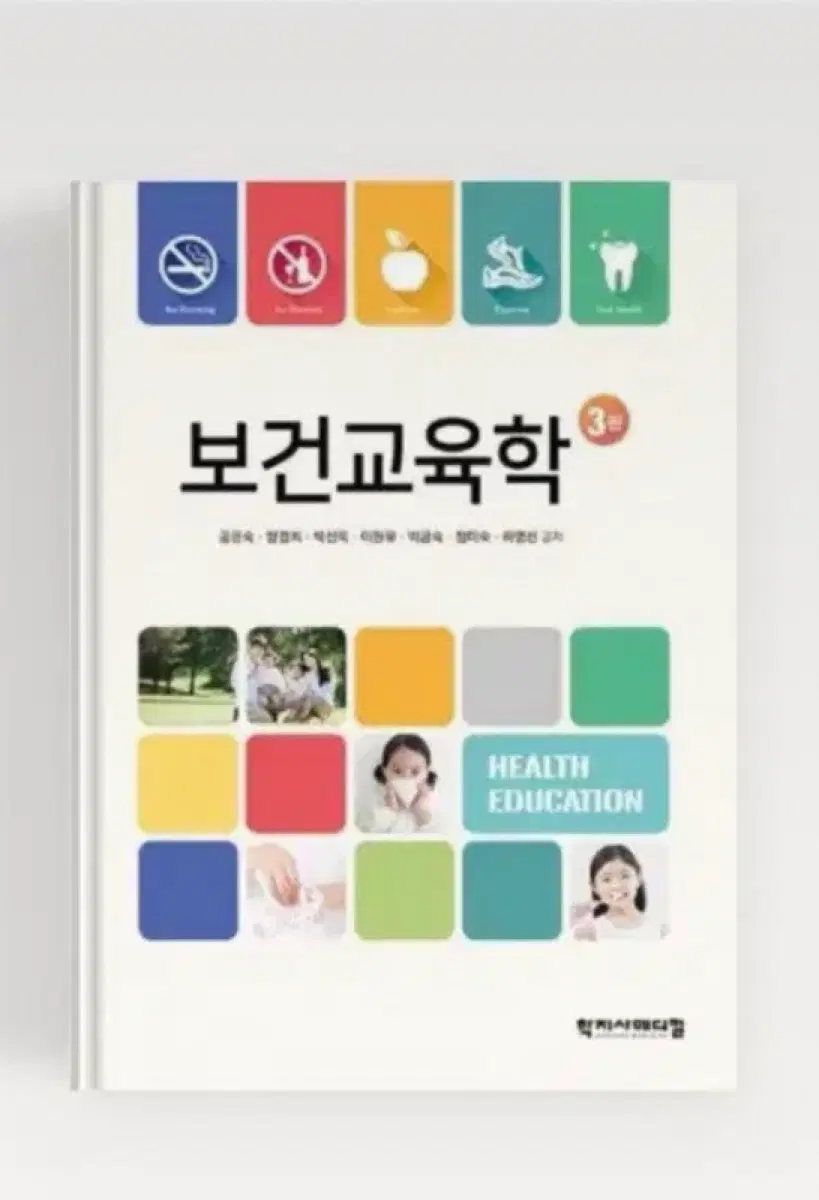 보건교육학 pdf 구해요