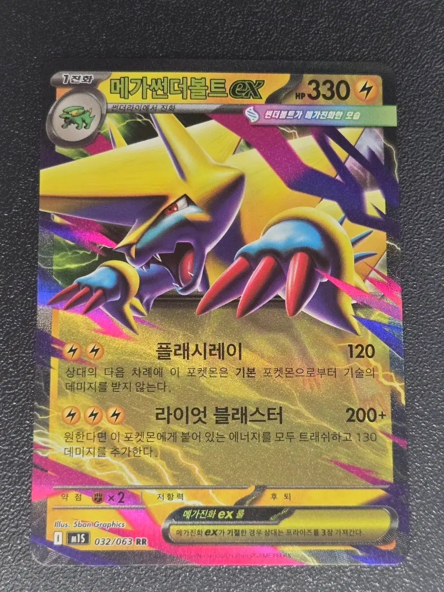 포켓몬 카드 메가썬더볼트 EX 032/063 RR