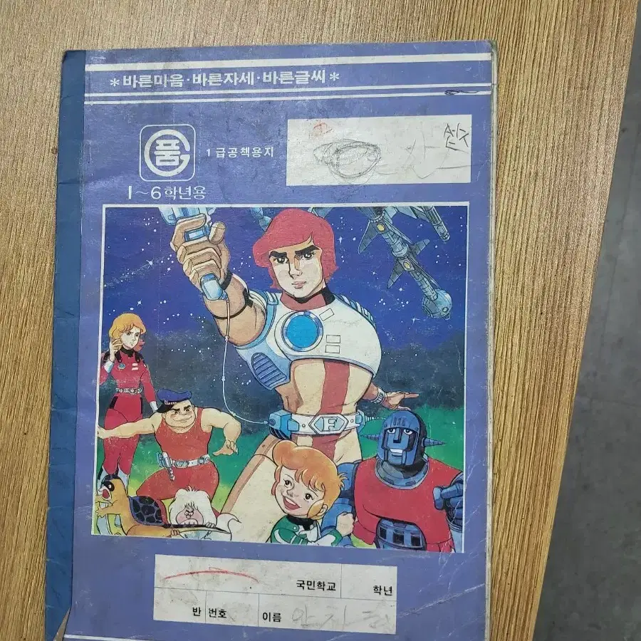 옛날공책