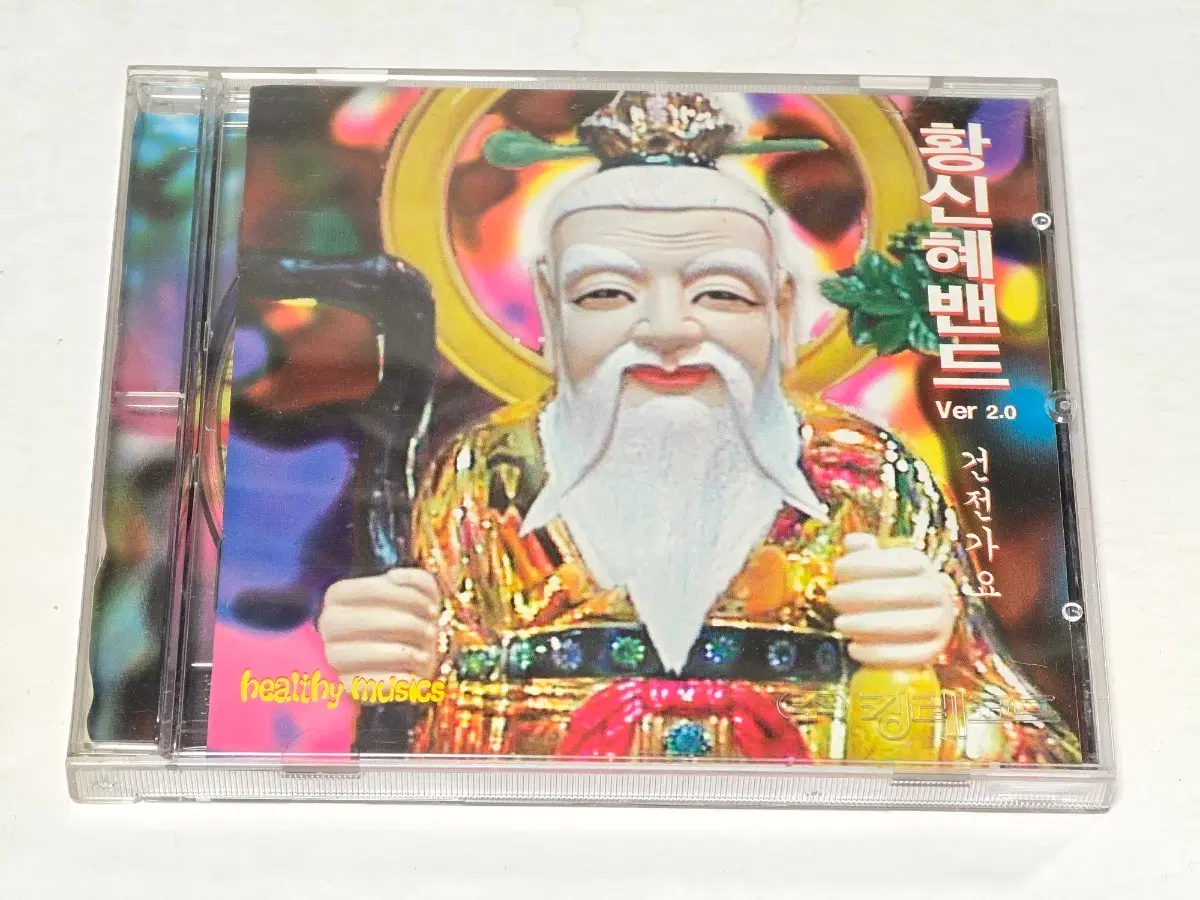황신혜밴드 2집 Ver 2.0 [건전가요] CD