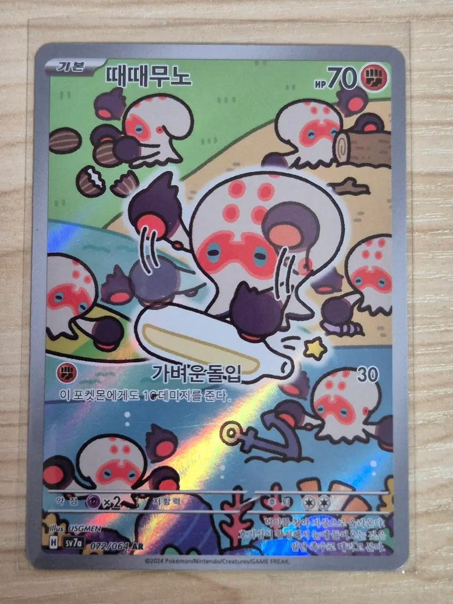부. 포켓몬카드 때때무노 AR