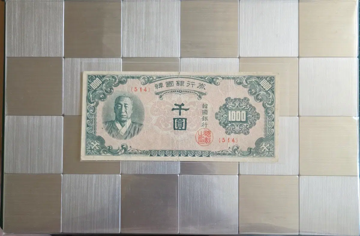 한국은행 천원권 구권1950년