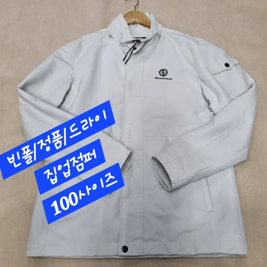빈폴/집업점퍼/정품/드라이/100size
