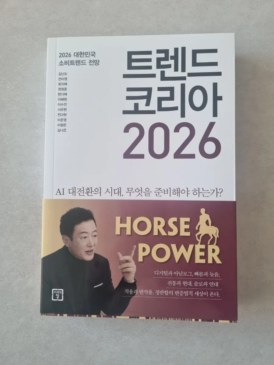 트렌드 코리아 2026 새책 베스트셀러