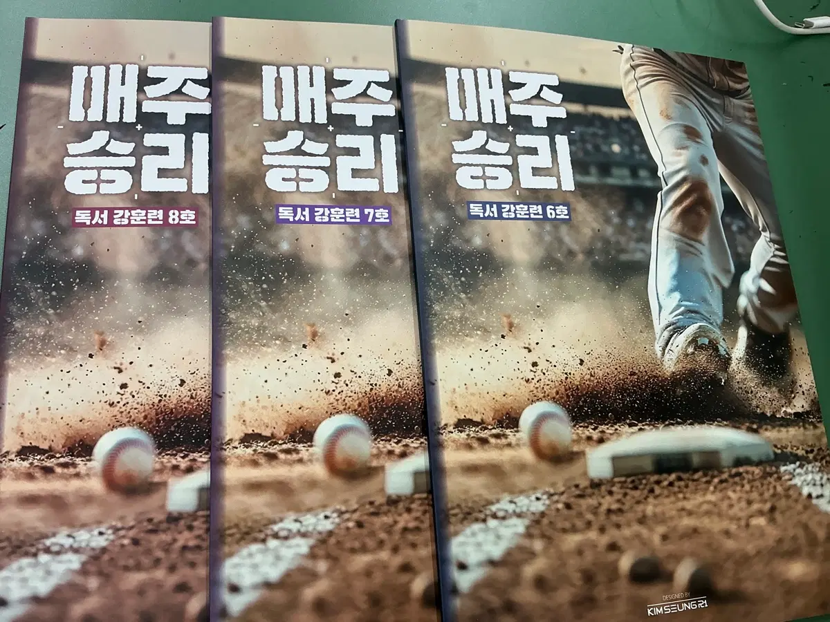 매주 승리 독서 강훈련 6호/7호/8호