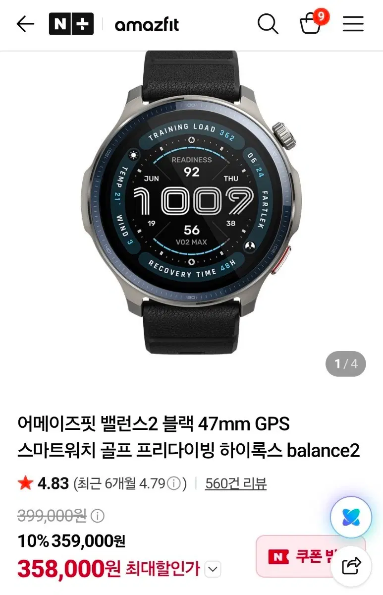 어메이즈핏 밸런스2