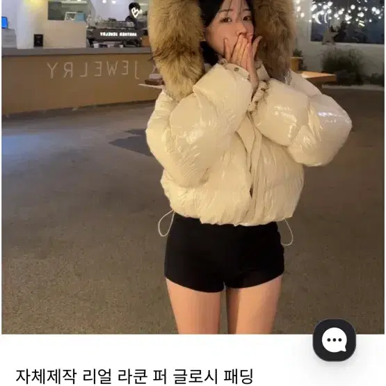 선빈 리얼라쿤퍼 패딩
