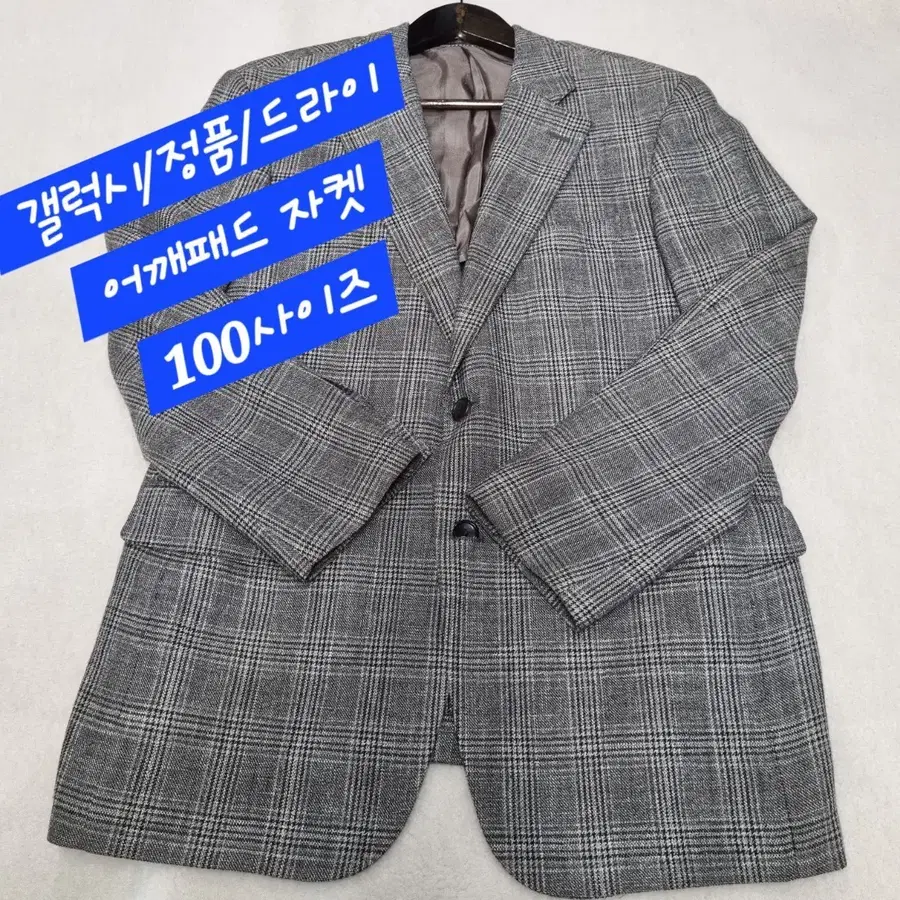 갤럭시/자켓/정품/드라이/100size