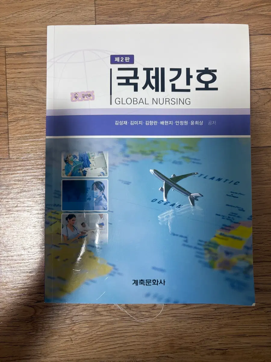 계축문화사 국제간호 책 팝니다 !