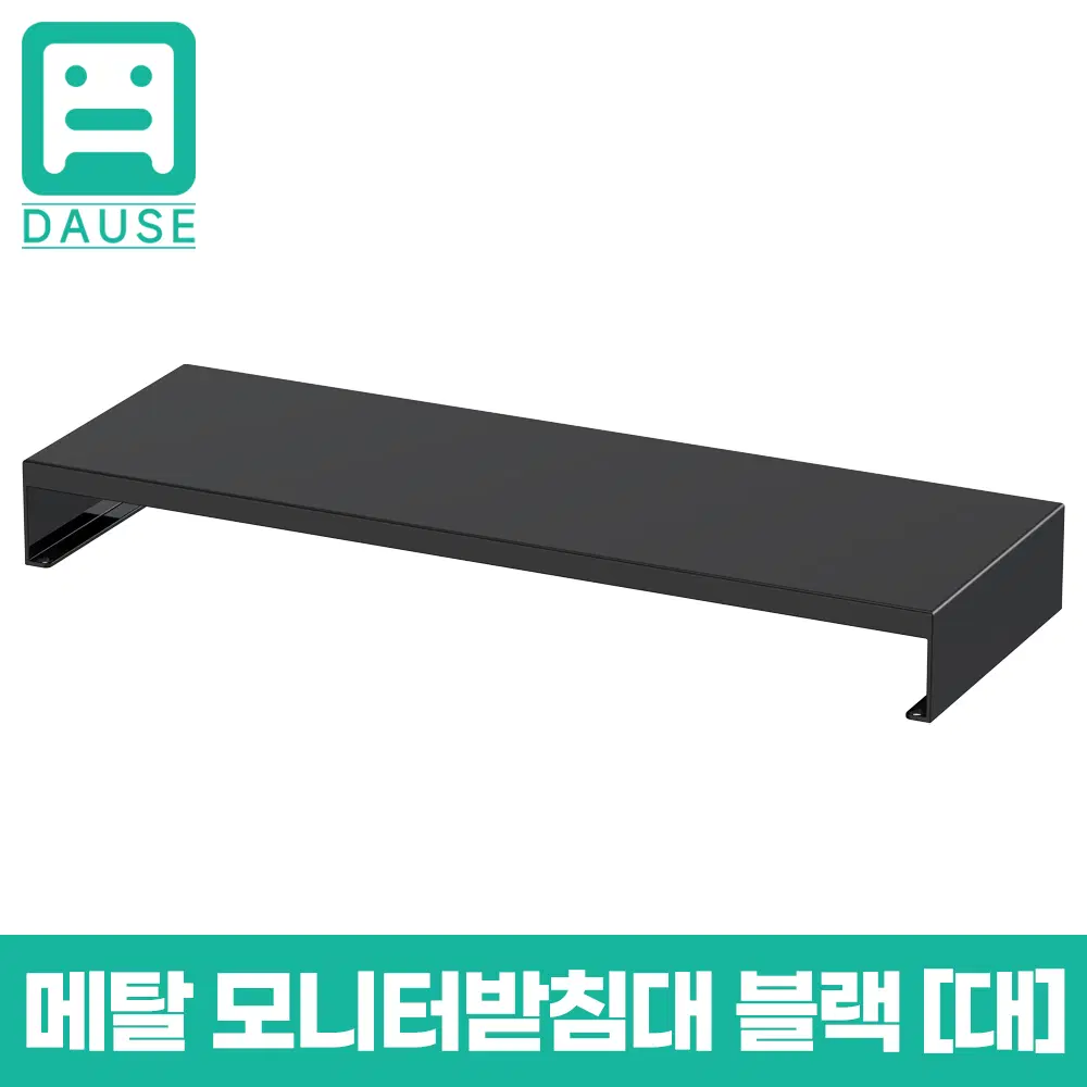 [딜러직판가/새상품]모니터 받침대 모니터 받침대 메탈(대) 블랙 [DU-MS70BK] 700x240x80 (mm) 1.2T 블랙