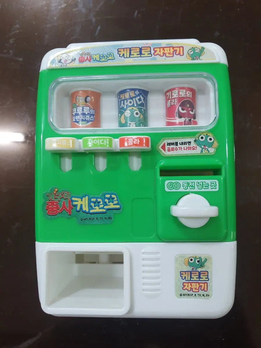 개구리 중사 케로로 자판기 놀이
