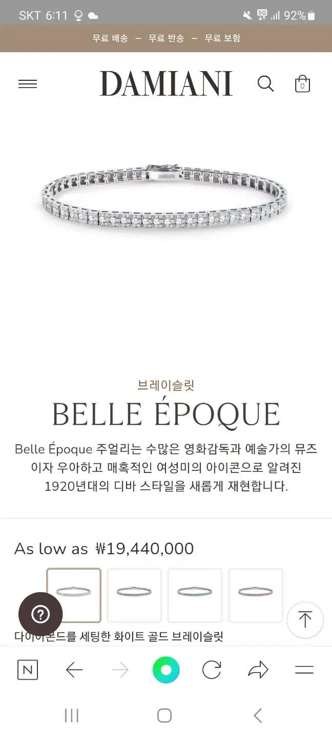 다미아니 벨에포크 테니스 브레이브슬릿