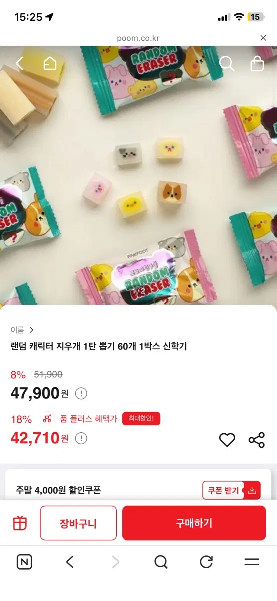 쪼꼬미 친구들 지우개 아트박스 핑크풋 공동구매