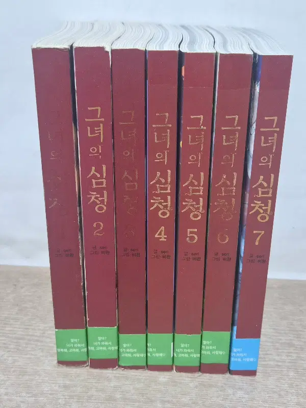 그녀의심청(1~7완결) /중급