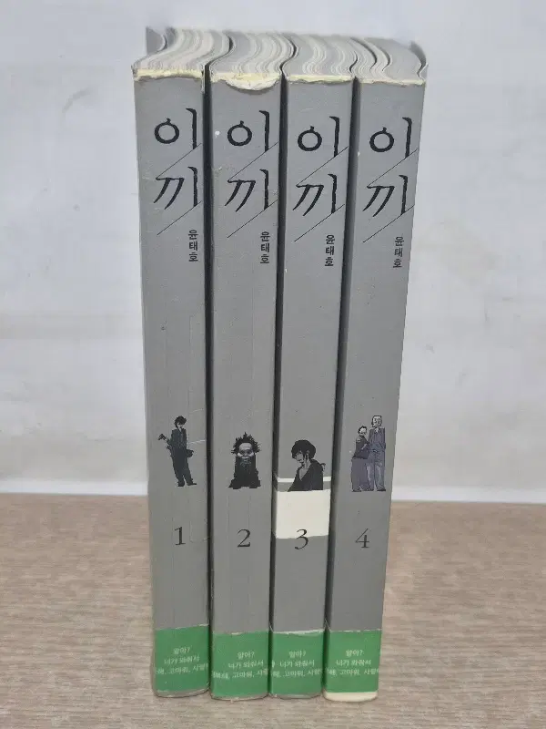 이끼(1~4 완결) /중급