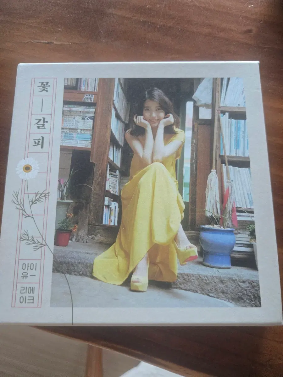 아이유 꽃갈피 cd